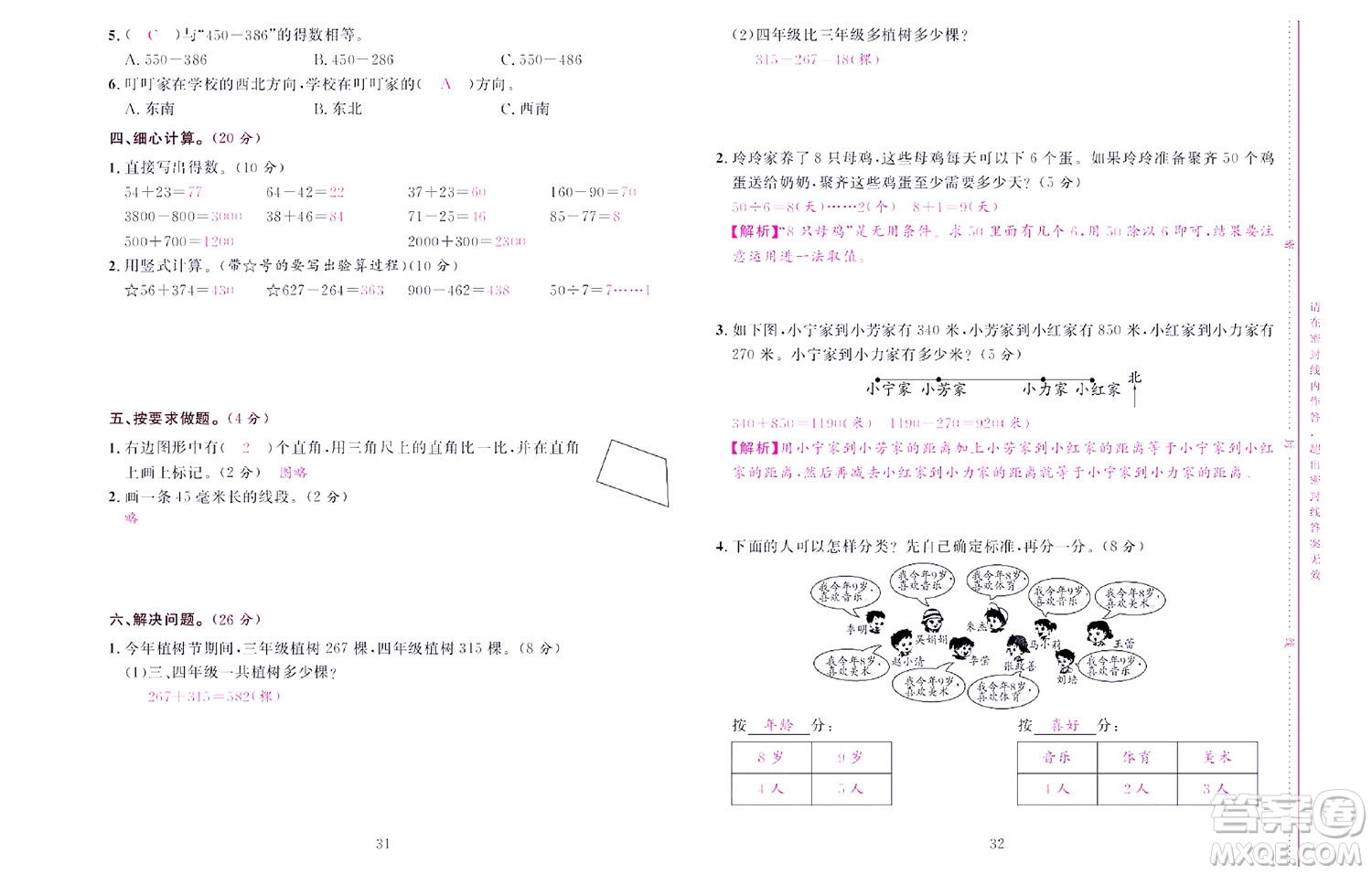 北京聯(lián)合出版社公司2022狀元新期末數(shù)學(xué)二年級(jí)下SJ蘇教版答案