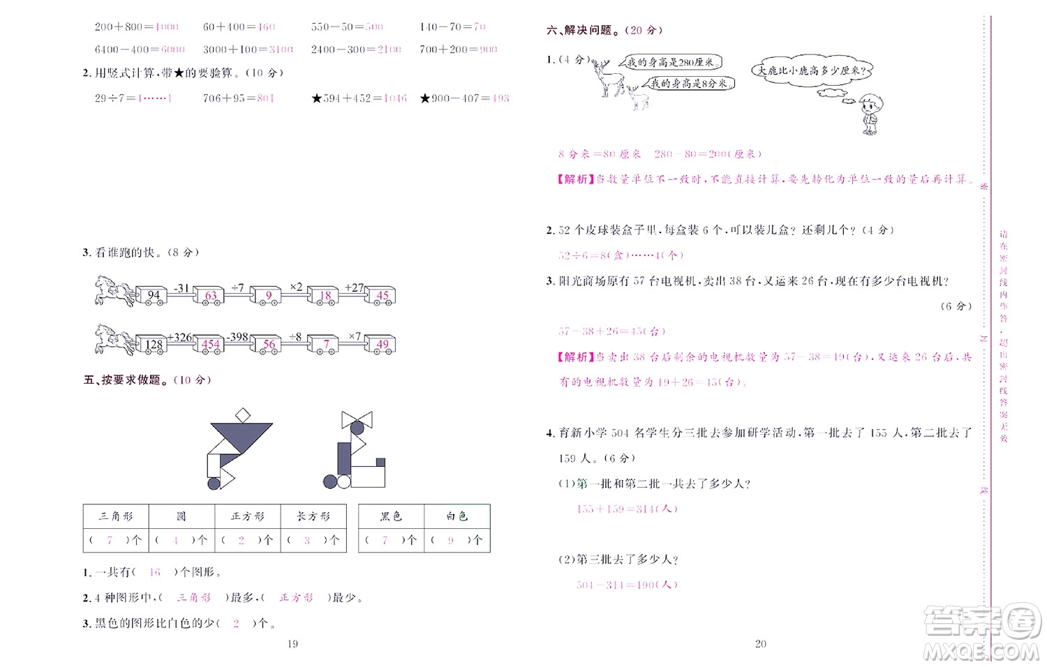 北京聯(lián)合出版社公司2022狀元新期末數(shù)學(xué)二年級(jí)下SJ蘇教版答案