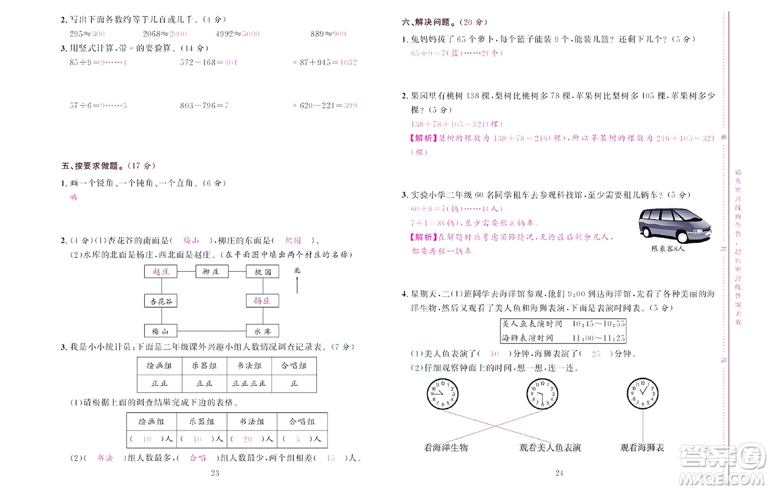 北京聯(lián)合出版社公司2022狀元新期末數(shù)學(xué)二年級(jí)下SJ蘇教版答案