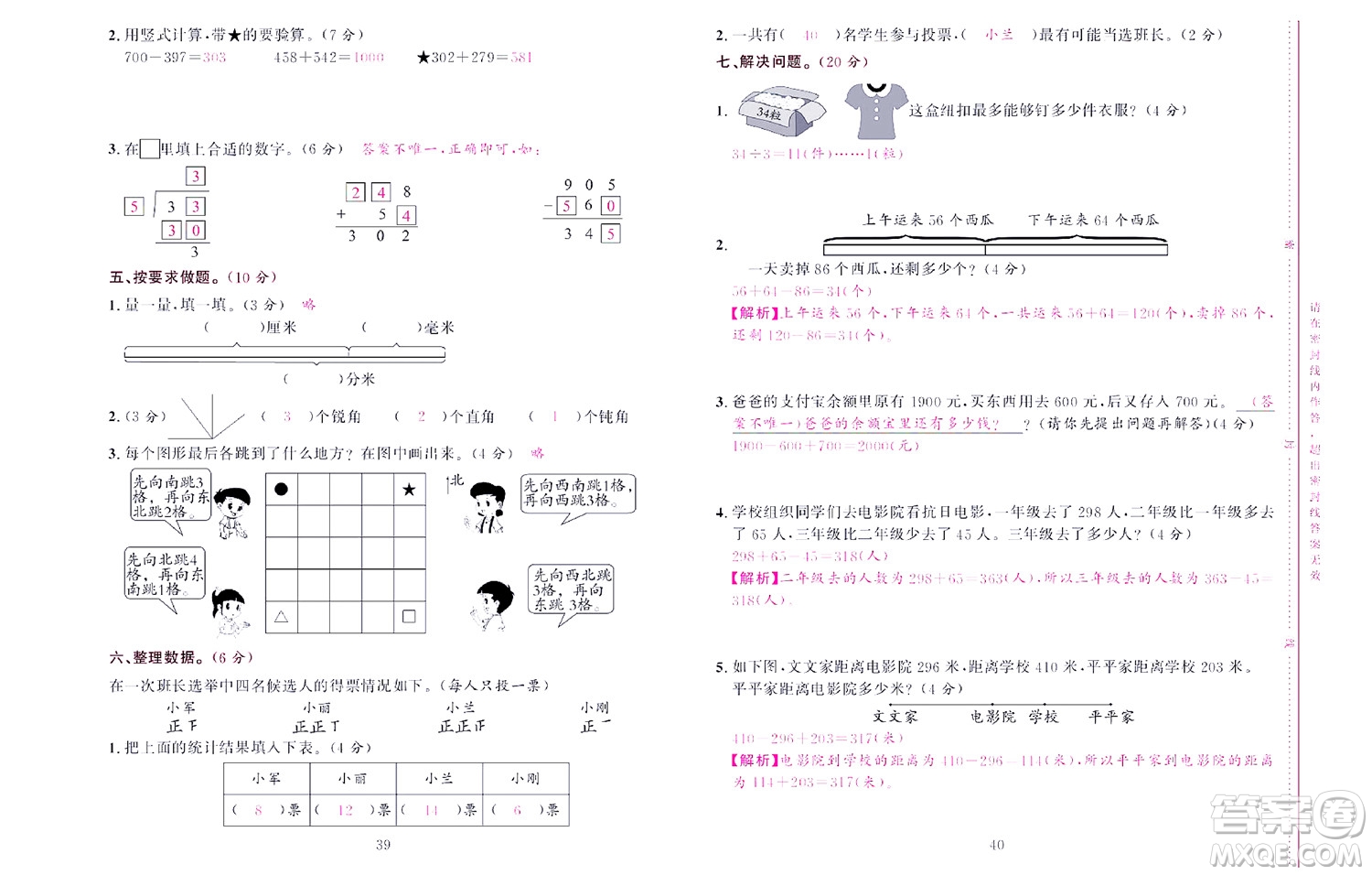 北京聯(lián)合出版社公司2022狀元新期末數(shù)學(xué)二年級(jí)下SJ蘇教版答案