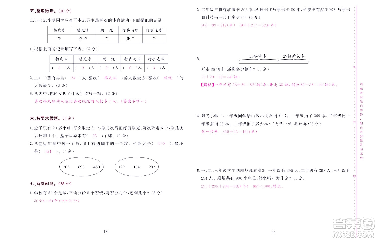 北京聯(lián)合出版社公司2022狀元新期末數(shù)學(xué)二年級(jí)下SJ蘇教版答案