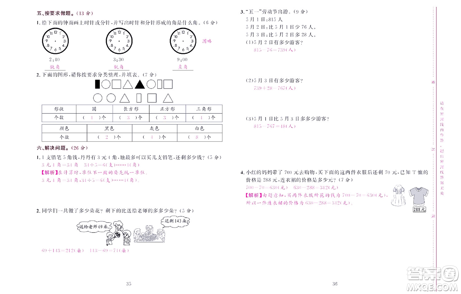 北京聯(lián)合出版社公司2022狀元新期末數(shù)學(xué)二年級(jí)下SJ蘇教版答案