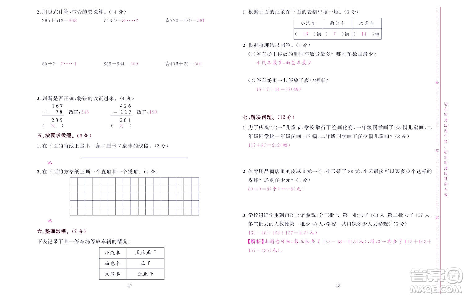 北京聯(lián)合出版社公司2022狀元新期末數(shù)學(xué)二年級(jí)下SJ蘇教版答案