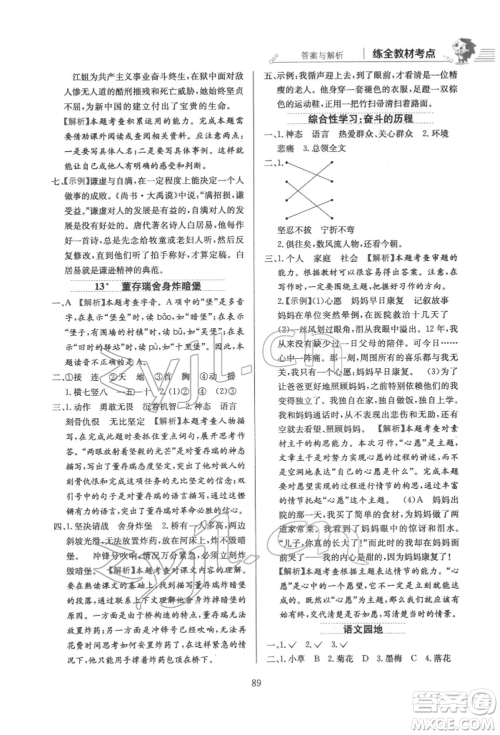 陜西人民教育出版社2022小學(xué)教材全練六年級(jí)語文下冊人教版參考答案