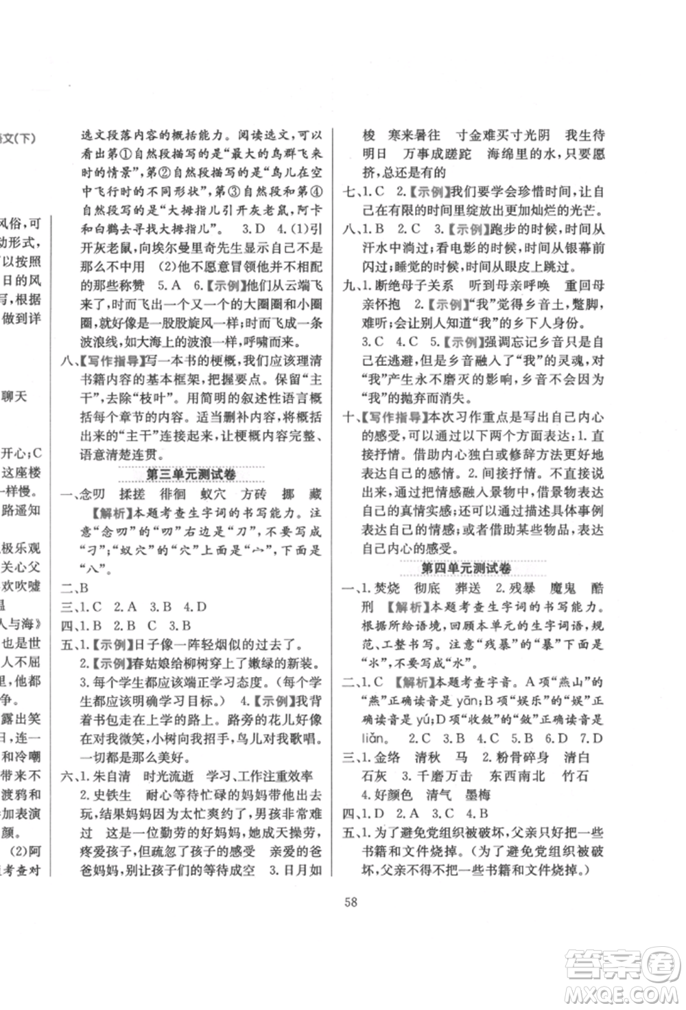 陜西人民教育出版社2022小學(xué)教材全練六年級(jí)語文下冊人教版參考答案