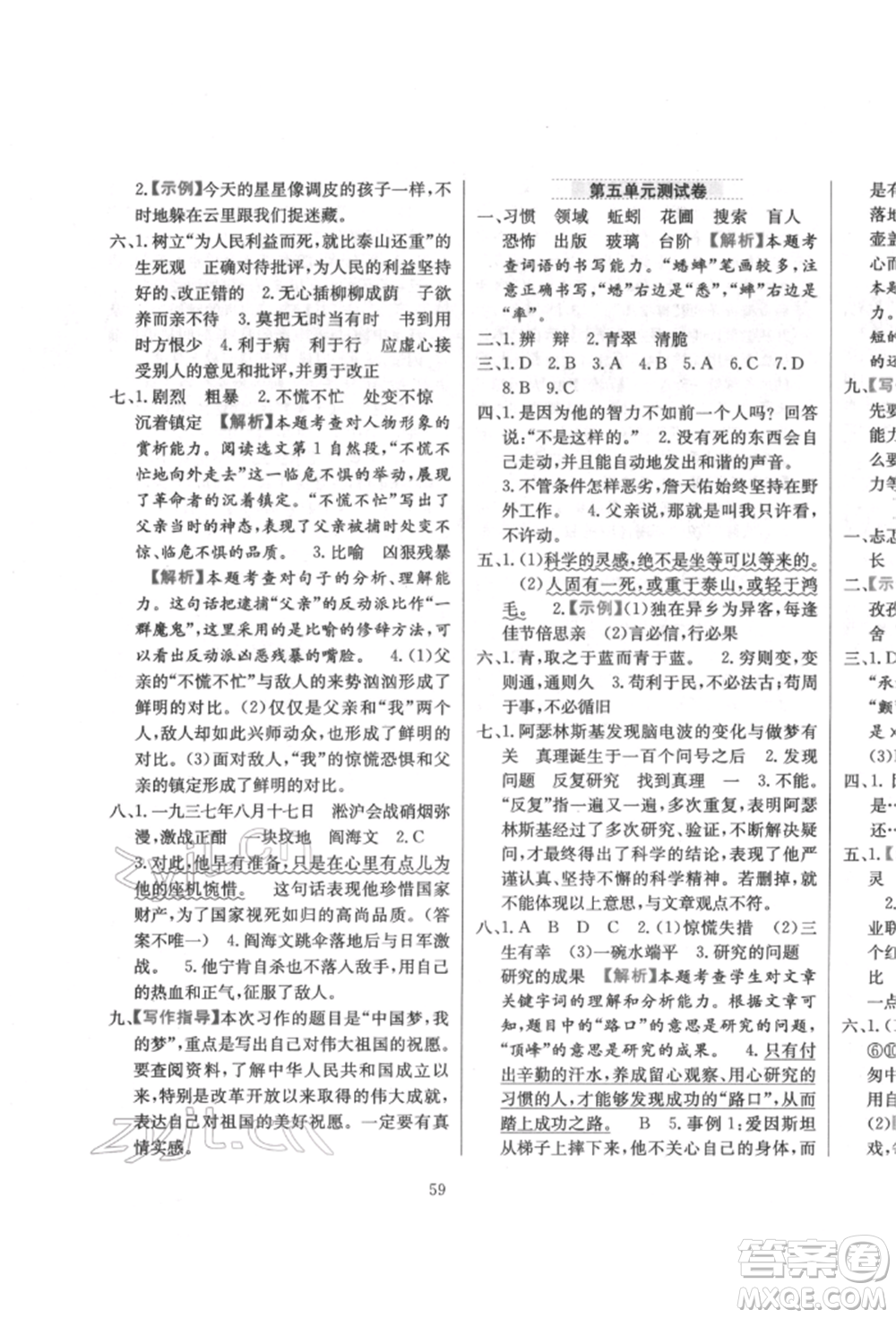 陜西人民教育出版社2022小學(xué)教材全練六年級(jí)語文下冊人教版參考答案