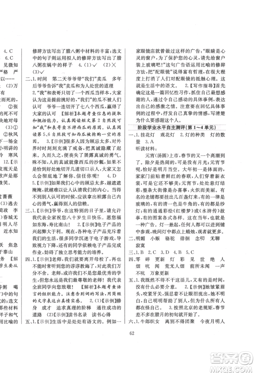 陜西人民教育出版社2022小學(xué)教材全練六年級(jí)語文下冊人教版參考答案