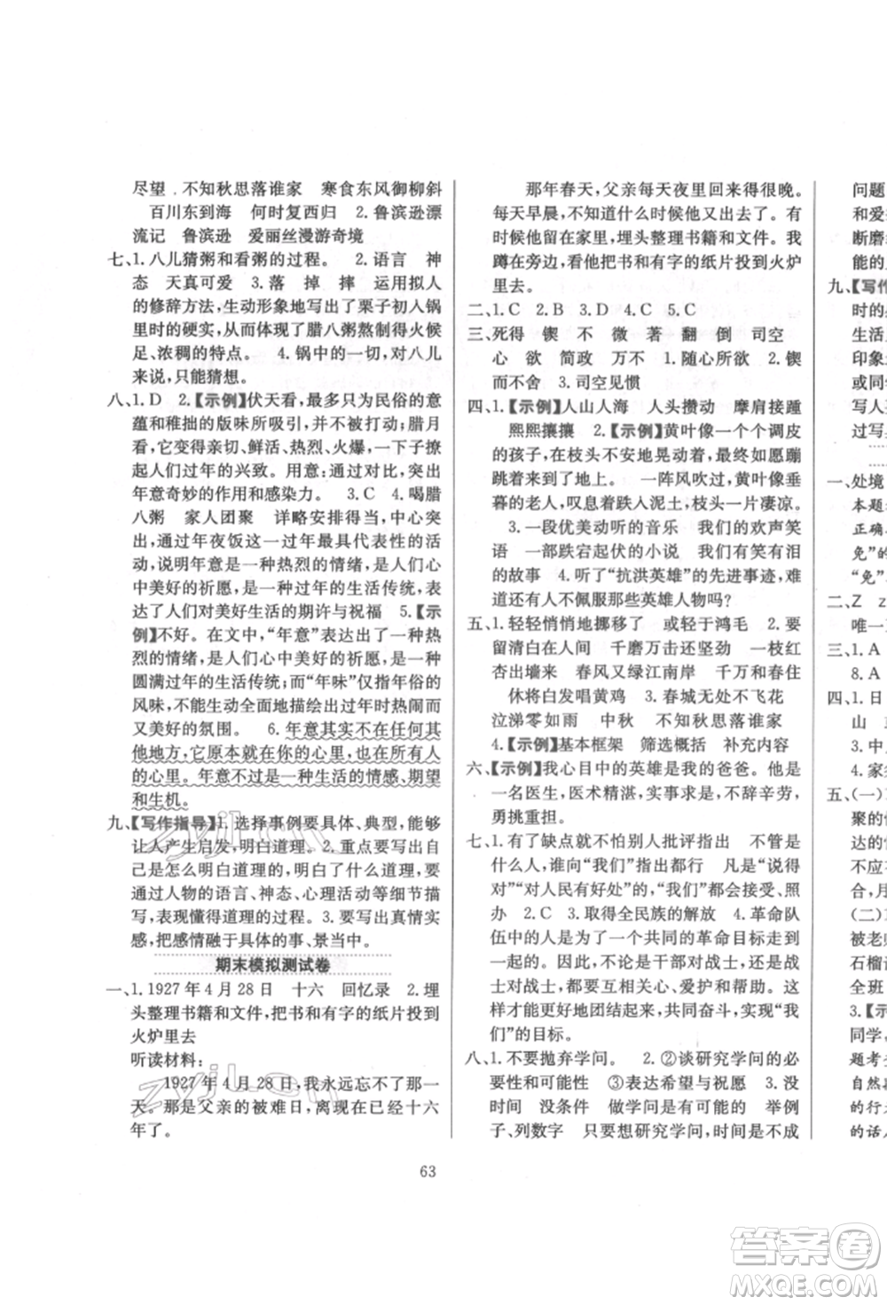 陜西人民教育出版社2022小學(xué)教材全練六年級(jí)語文下冊人教版參考答案