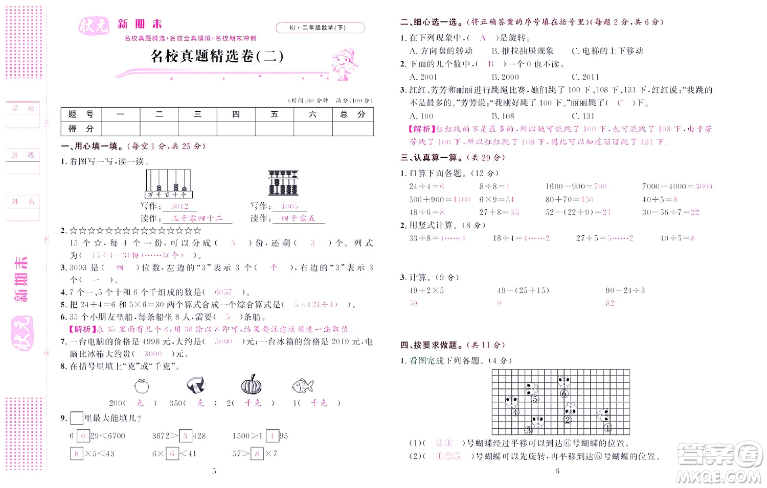 北京聯(lián)合出版社公司2022狀元新期末數(shù)學(xué)二年級下RJ人教版答案