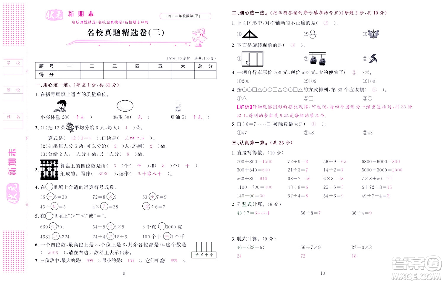 北京聯(lián)合出版社公司2022狀元新期末數(shù)學(xué)二年級下RJ人教版答案