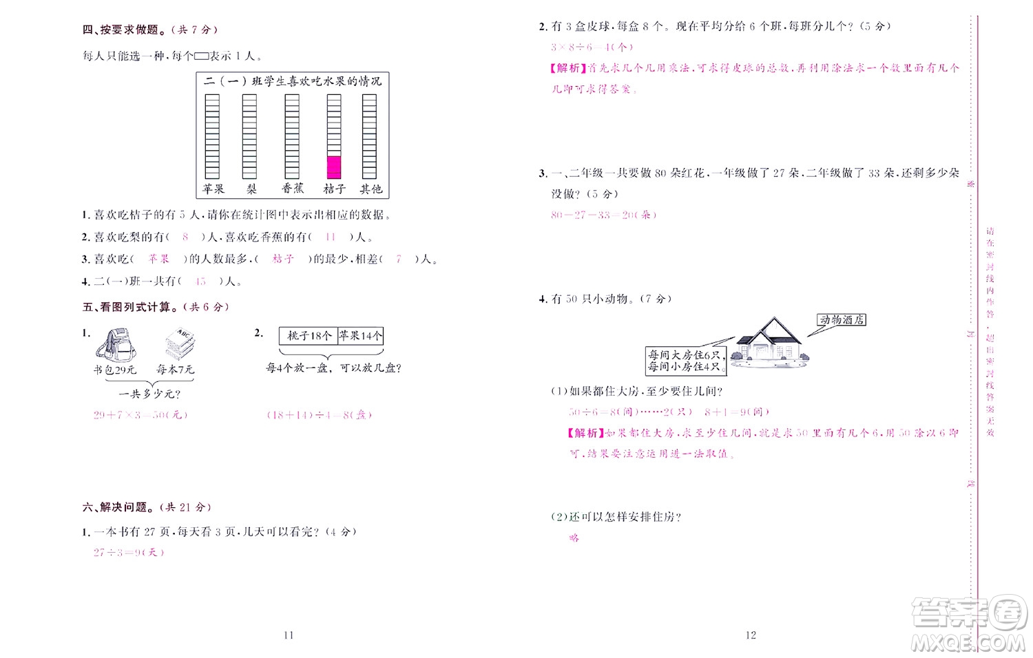 北京聯(lián)合出版社公司2022狀元新期末數(shù)學(xué)二年級下RJ人教版答案