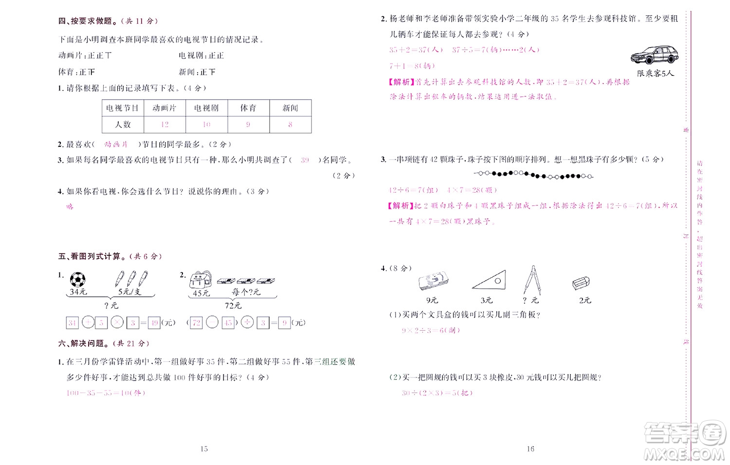 北京聯(lián)合出版社公司2022狀元新期末數(shù)學(xué)二年級下RJ人教版答案