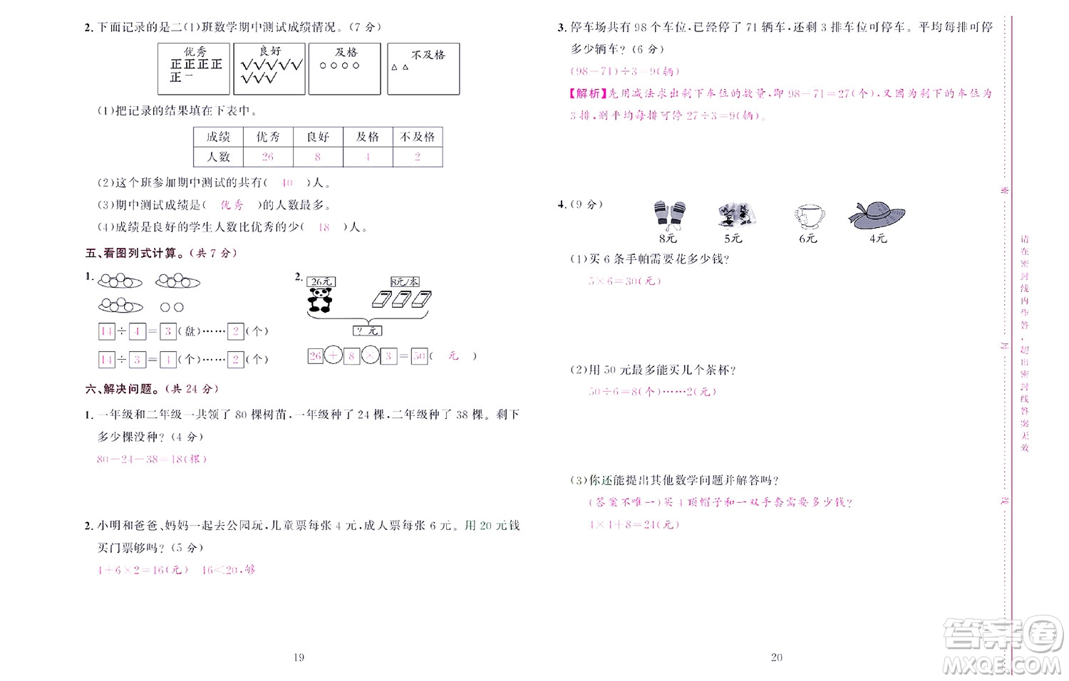 北京聯(lián)合出版社公司2022狀元新期末數(shù)學(xué)二年級下RJ人教版答案