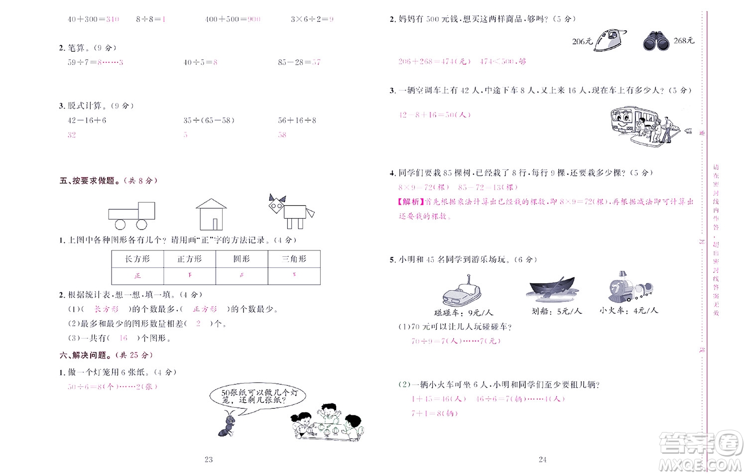 北京聯(lián)合出版社公司2022狀元新期末數(shù)學(xué)二年級下RJ人教版答案