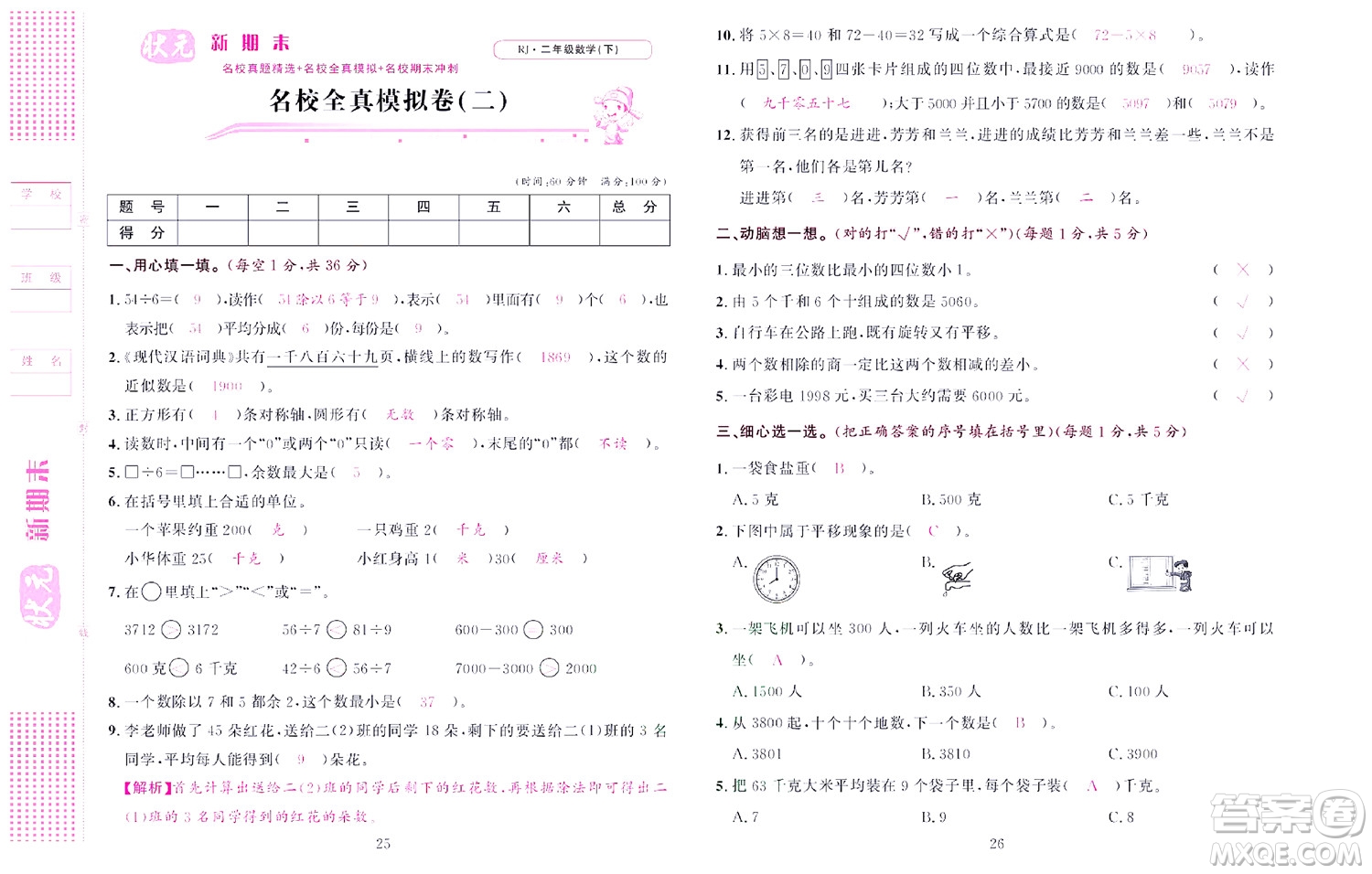 北京聯(lián)合出版社公司2022狀元新期末數(shù)學(xué)二年級下RJ人教版答案