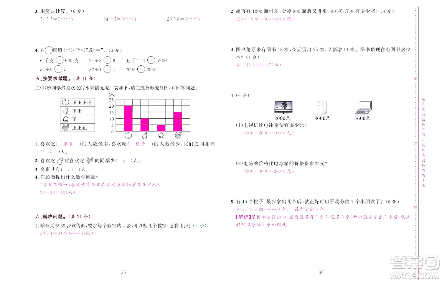 北京聯(lián)合出版社公司2022狀元新期末數(shù)學(xué)二年級下RJ人教版答案