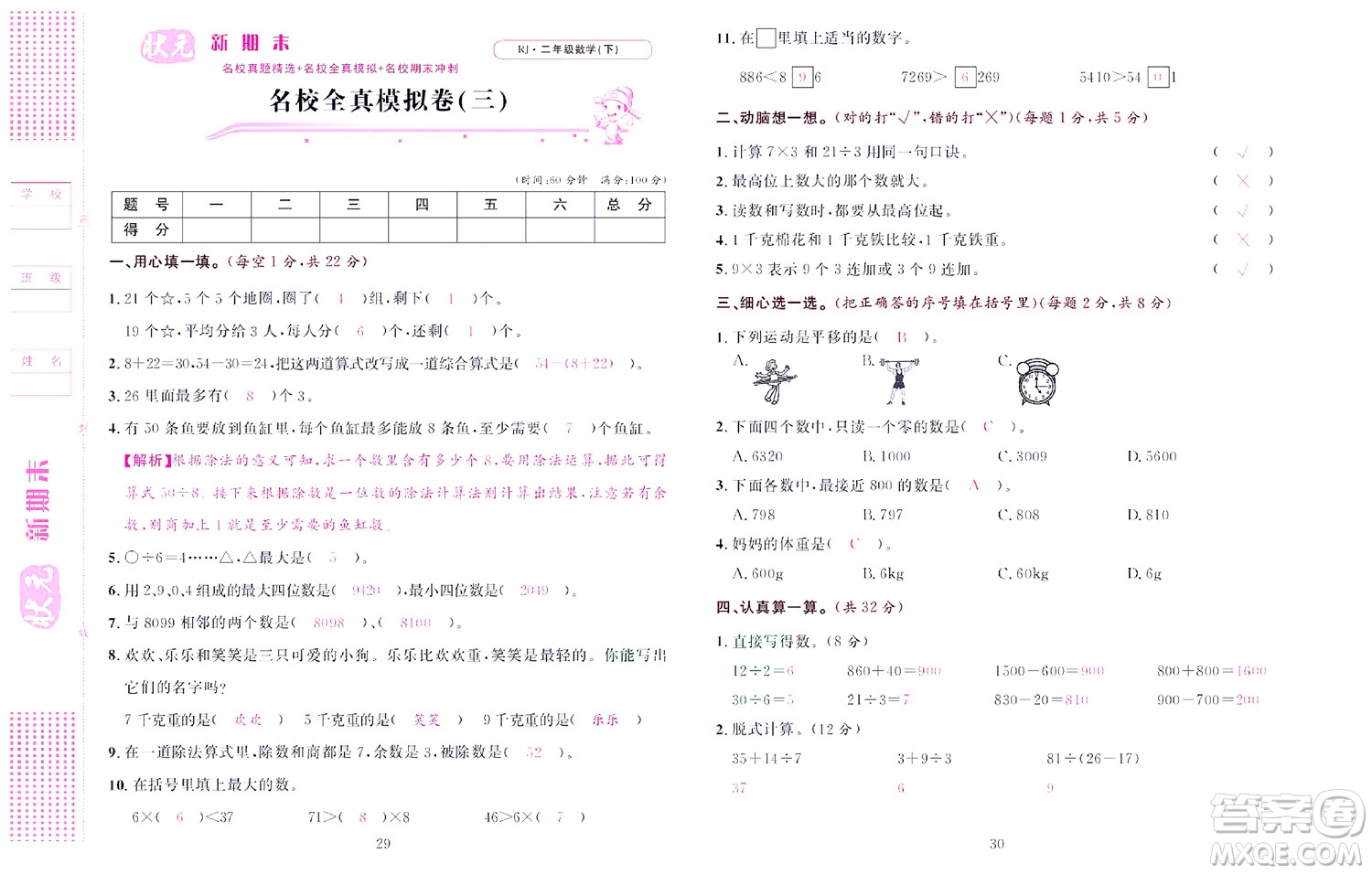 北京聯(lián)合出版社公司2022狀元新期末數(shù)學(xué)二年級下RJ人教版答案