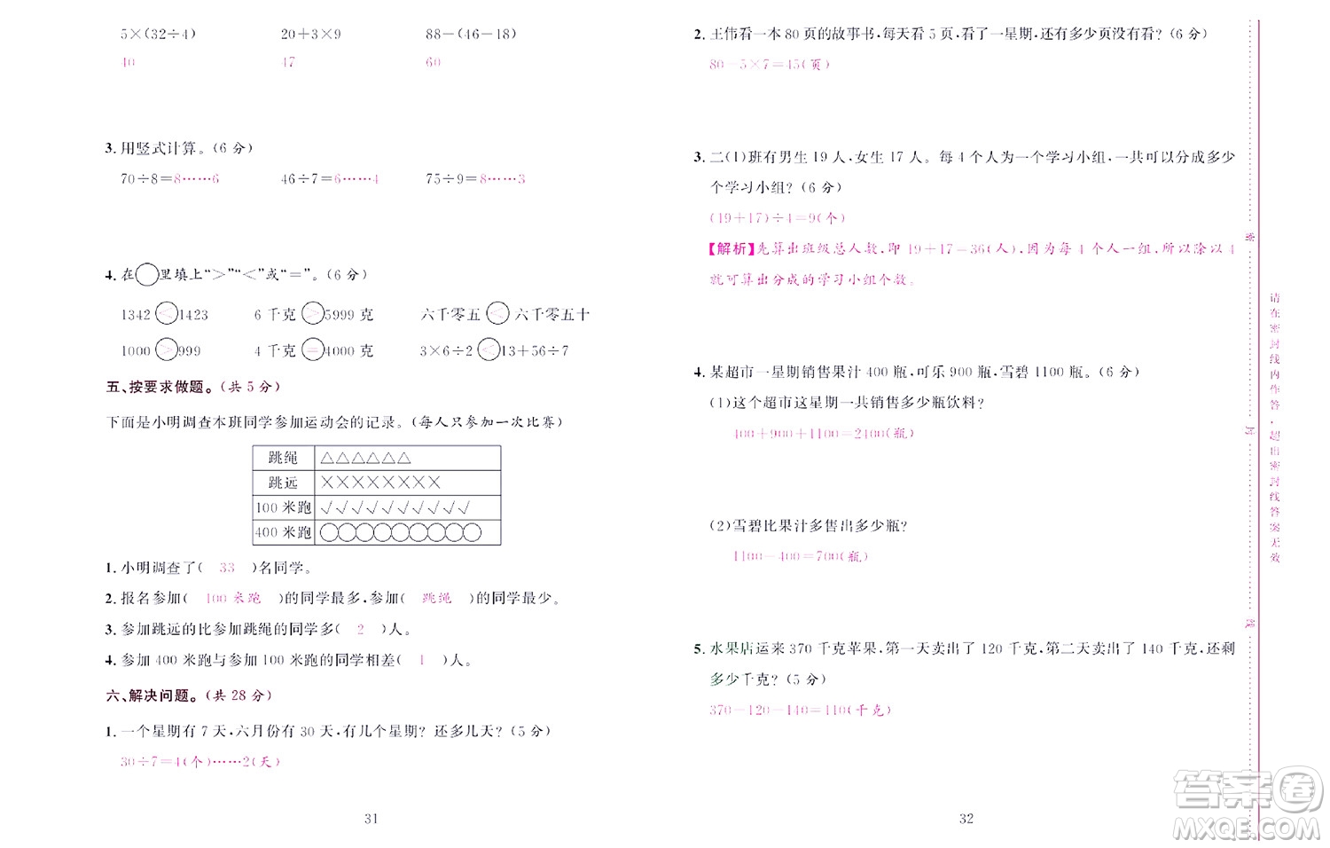 北京聯(lián)合出版社公司2022狀元新期末數(shù)學(xué)二年級下RJ人教版答案