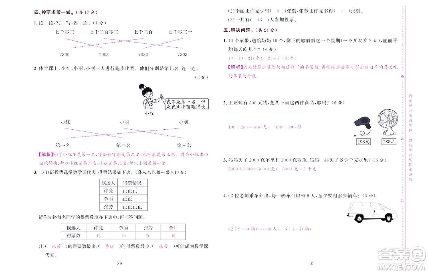 北京聯(lián)合出版社公司2022狀元新期末數(shù)學(xué)二年級下RJ人教版答案