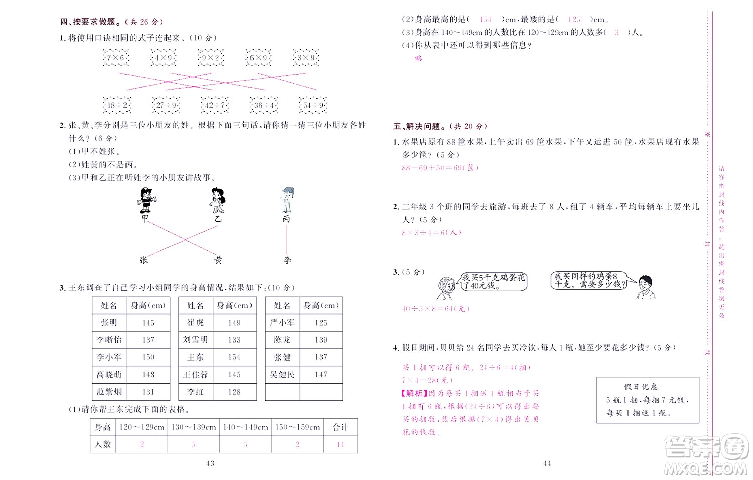 北京聯(lián)合出版社公司2022狀元新期末數(shù)學(xué)二年級下RJ人教版答案