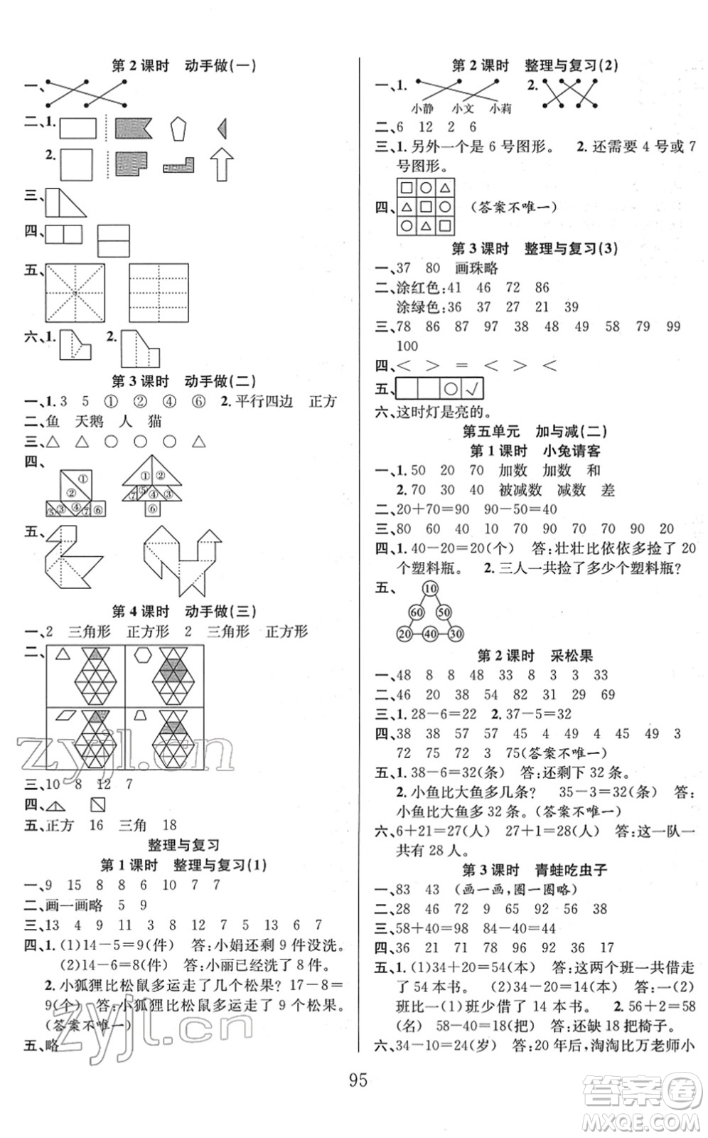 安徽人民出版社2022陽光課堂課時(shí)作業(yè)一年級(jí)數(shù)學(xué)下冊BS北師版答案