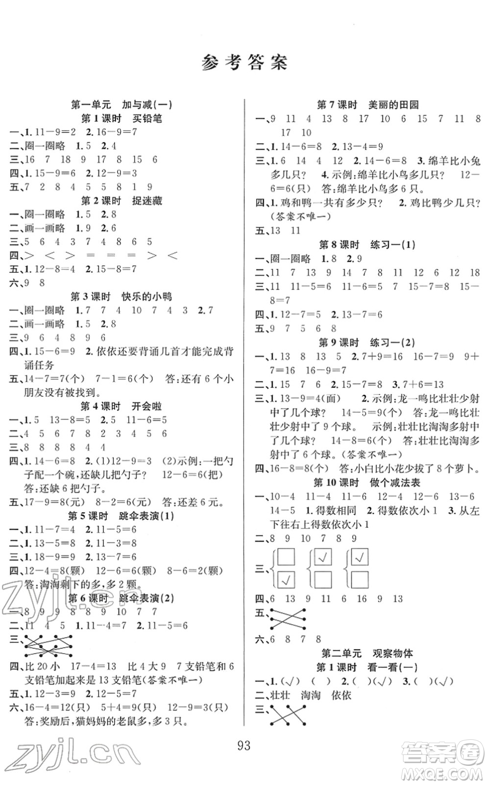 安徽人民出版社2022陽光課堂課時(shí)作業(yè)一年級(jí)數(shù)學(xué)下冊BS北師版答案