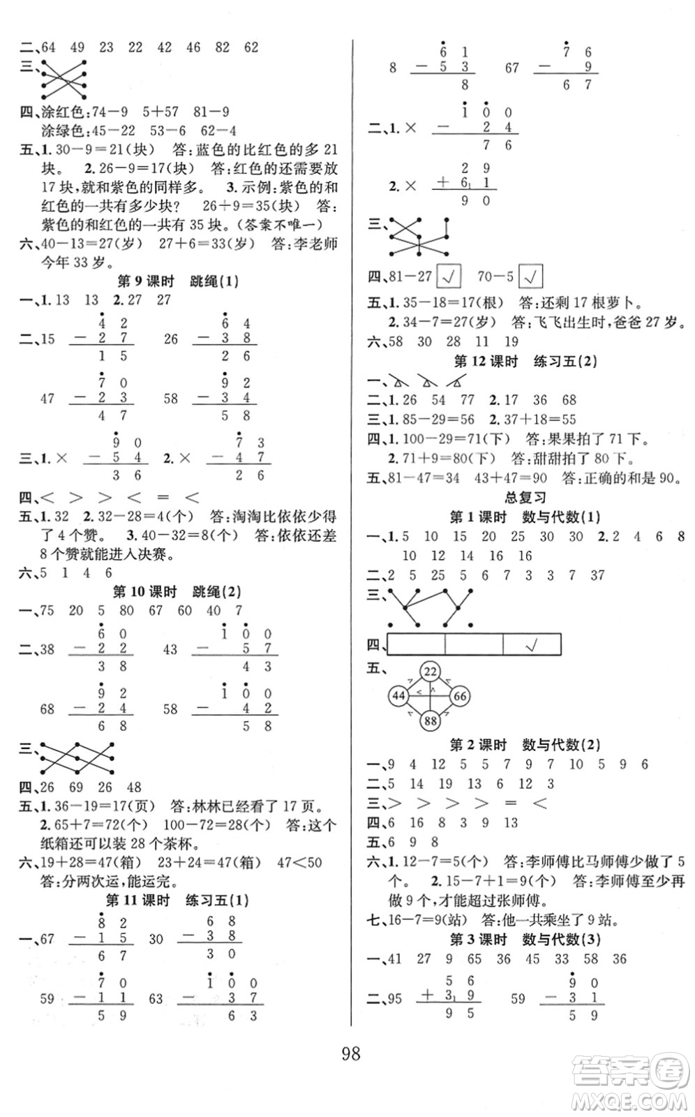 安徽人民出版社2022陽光課堂課時(shí)作業(yè)一年級(jí)數(shù)學(xué)下冊BS北師版答案