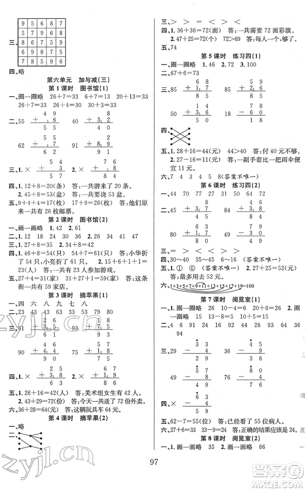 安徽人民出版社2022陽光課堂課時(shí)作業(yè)一年級(jí)數(shù)學(xué)下冊BS北師版答案