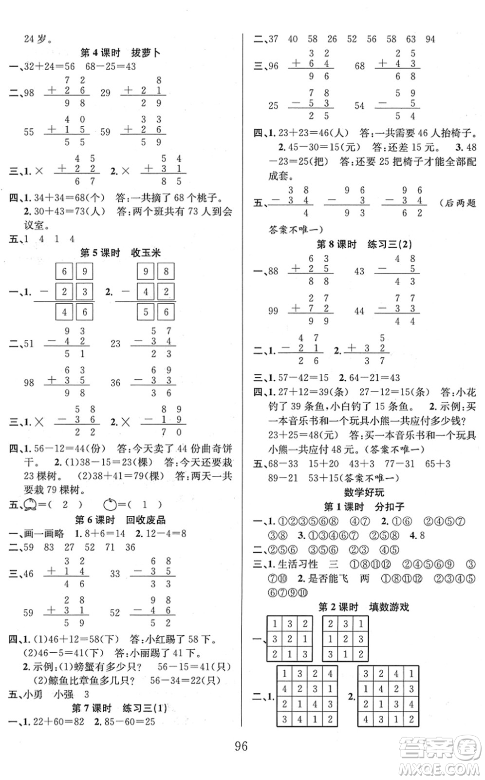 安徽人民出版社2022陽光課堂課時(shí)作業(yè)一年級(jí)數(shù)學(xué)下冊BS北師版答案