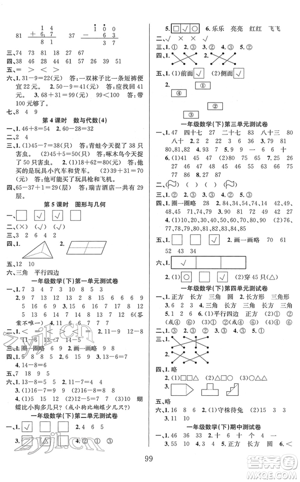 安徽人民出版社2022陽光課堂課時(shí)作業(yè)一年級(jí)數(shù)學(xué)下冊BS北師版答案