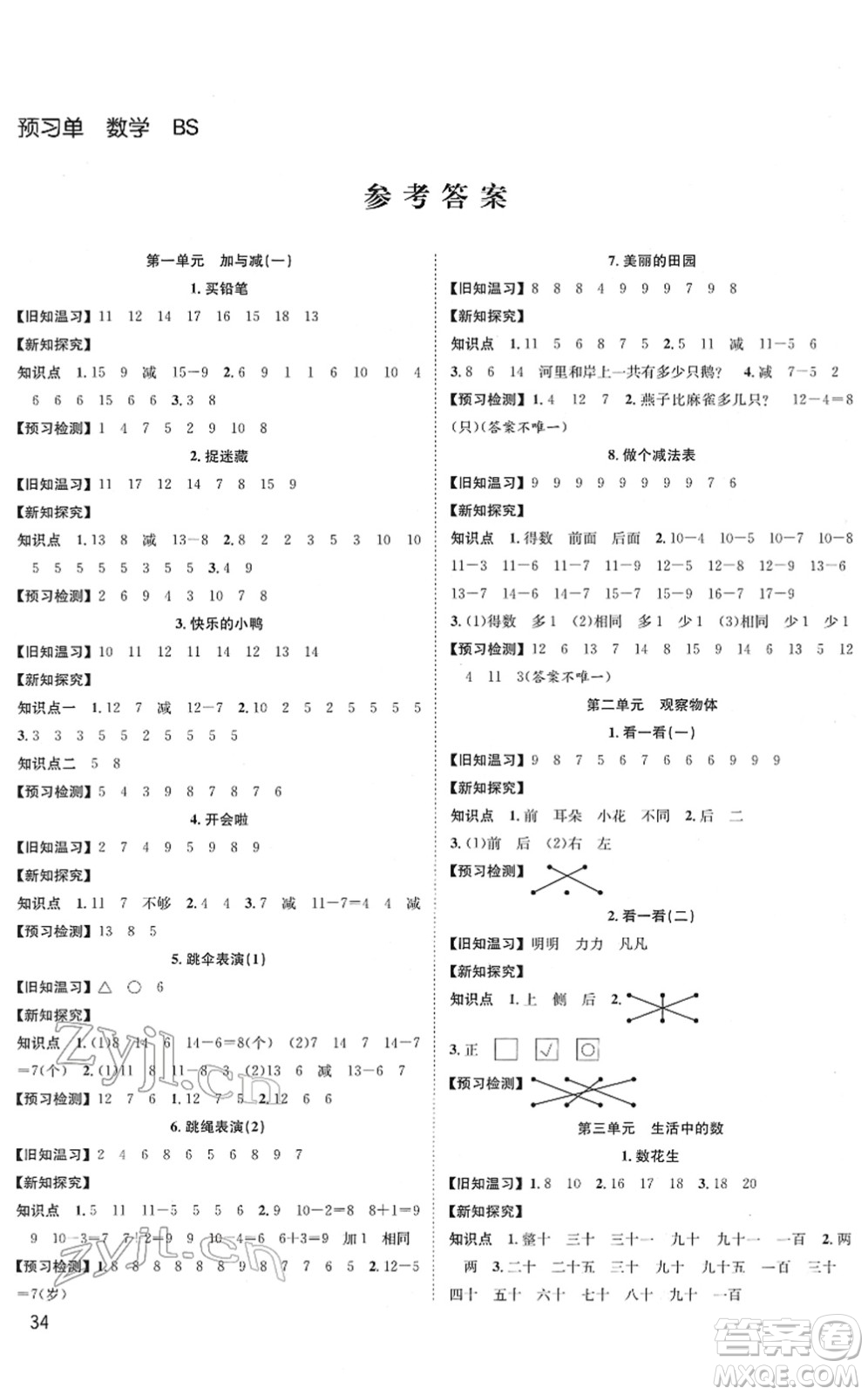 安徽人民出版社2022陽光課堂課時(shí)作業(yè)一年級(jí)數(shù)學(xué)下冊BS北師版答案