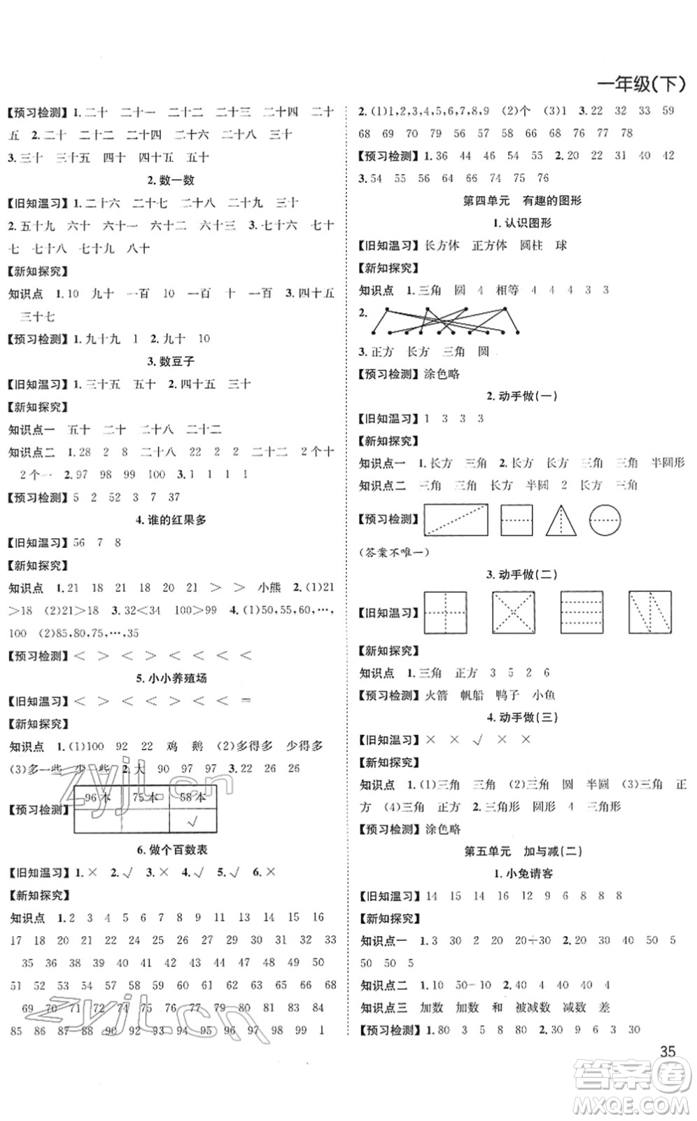 安徽人民出版社2022陽光課堂課時(shí)作業(yè)一年級(jí)數(shù)學(xué)下冊BS北師版答案