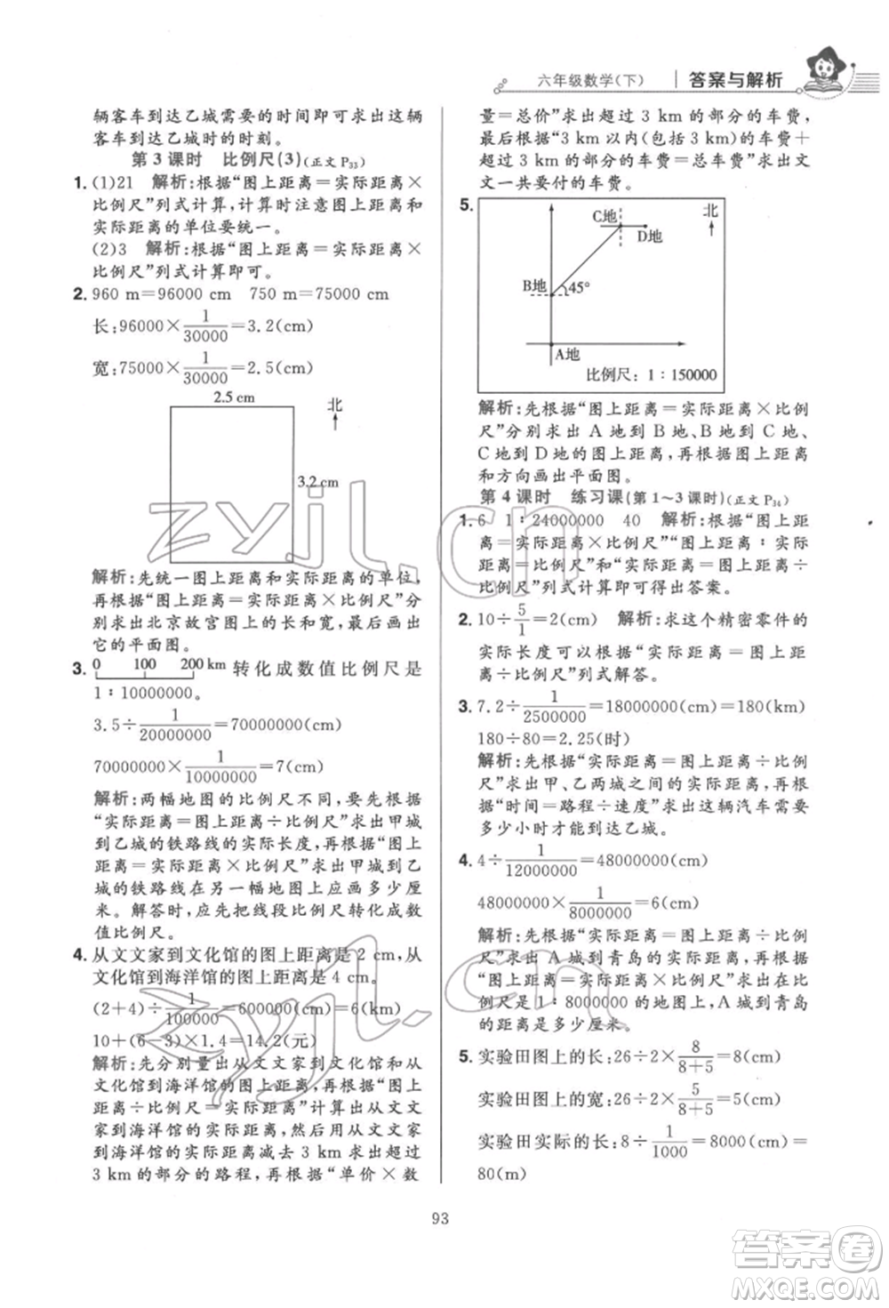 陜西人民教育出版社2022小學(xué)教材全練六年級數(shù)學(xué)下冊人教版參考答案