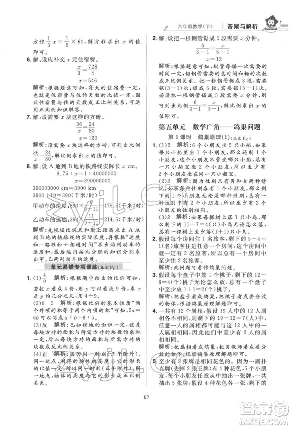 陜西人民教育出版社2022小學(xué)教材全練六年級數(shù)學(xué)下冊人教版參考答案