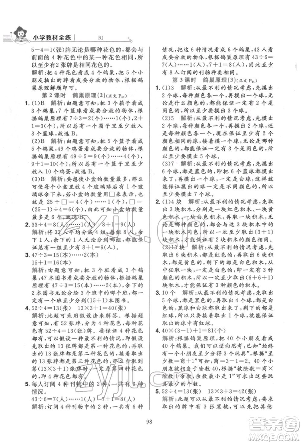 陜西人民教育出版社2022小學(xué)教材全練六年級數(shù)學(xué)下冊人教版參考答案