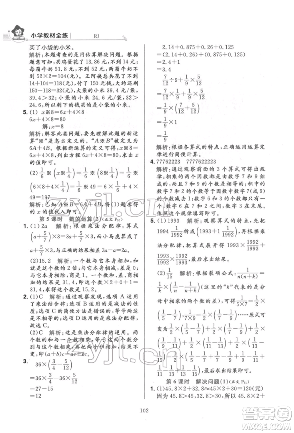 陜西人民教育出版社2022小學(xué)教材全練六年級數(shù)學(xué)下冊人教版參考答案