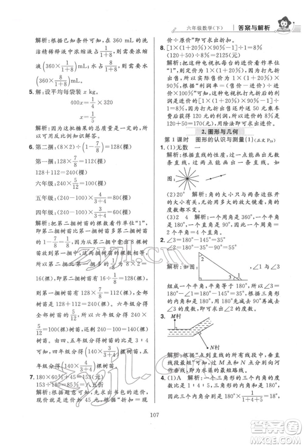 陜西人民教育出版社2022小學(xué)教材全練六年級數(shù)學(xué)下冊人教版參考答案