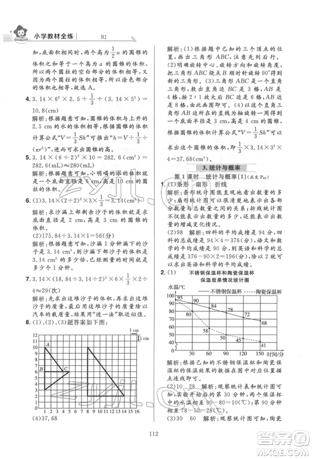 陜西人民教育出版社2022小學(xué)教材全練六年級數(shù)學(xué)下冊人教版參考答案