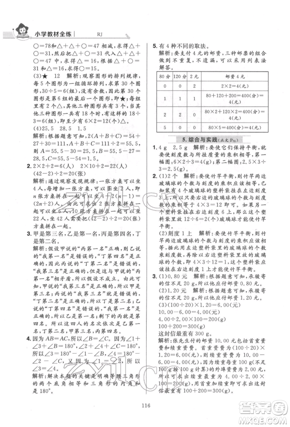 陜西人民教育出版社2022小學(xué)教材全練六年級數(shù)學(xué)下冊人教版參考答案