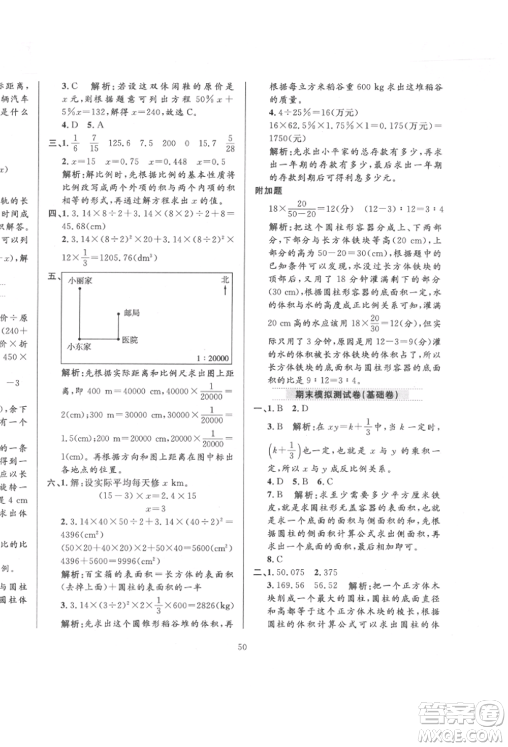 陜西人民教育出版社2022小學(xué)教材全練六年級數(shù)學(xué)下冊人教版參考答案