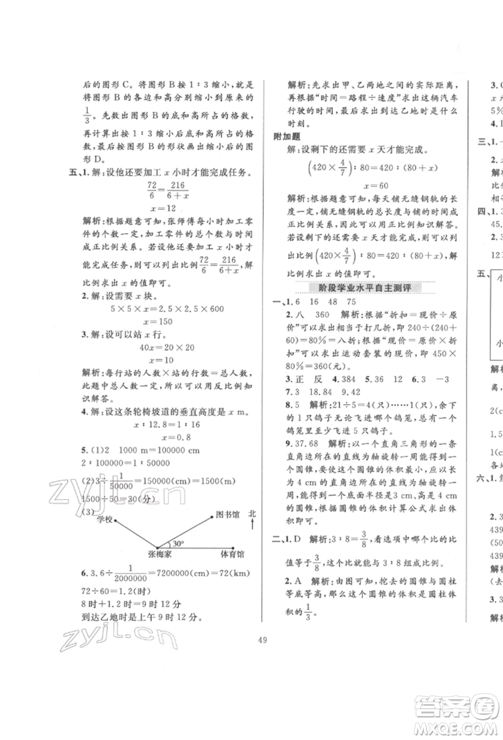 陜西人民教育出版社2022小學(xué)教材全練六年級數(shù)學(xué)下冊人教版參考答案