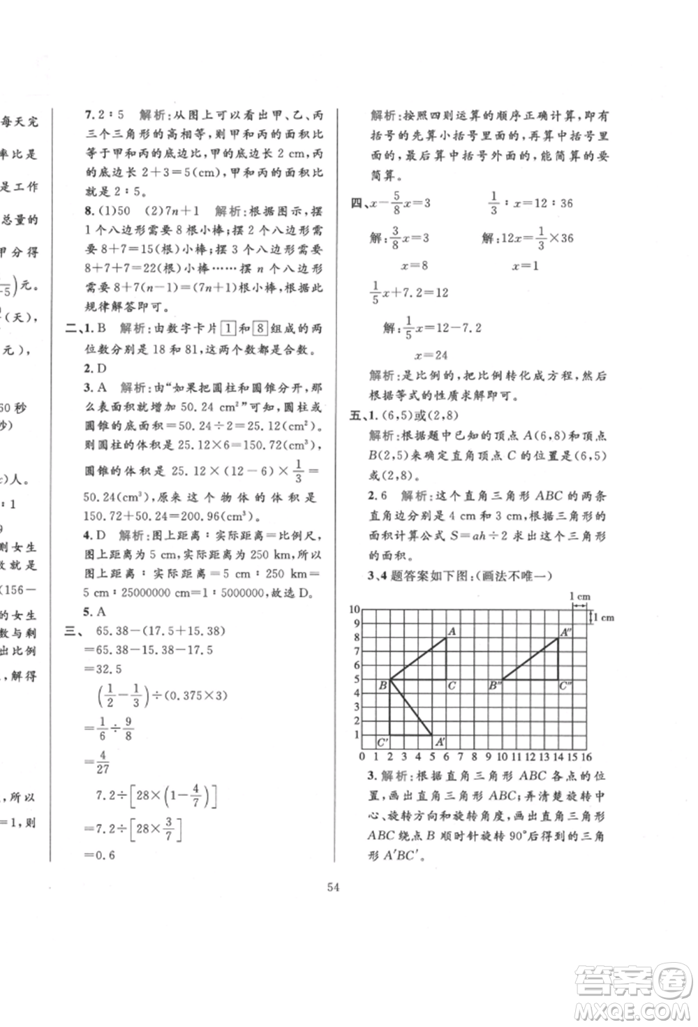 陜西人民教育出版社2022小學(xué)教材全練六年級數(shù)學(xué)下冊人教版參考答案