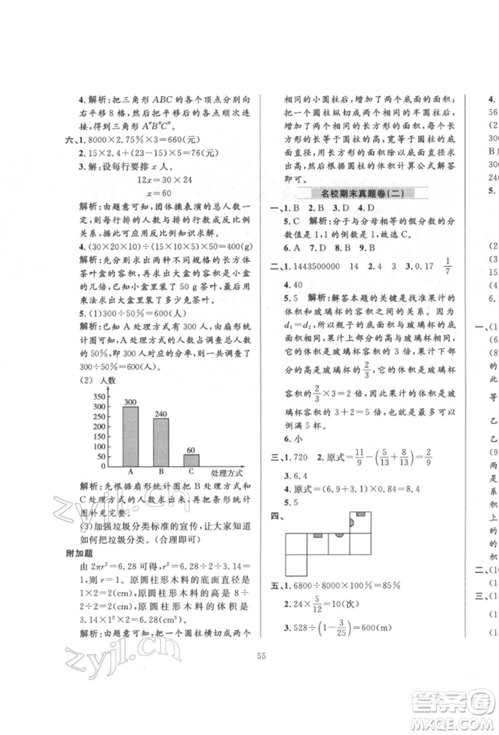 陜西人民教育出版社2022小學(xué)教材全練六年級數(shù)學(xué)下冊人教版參考答案