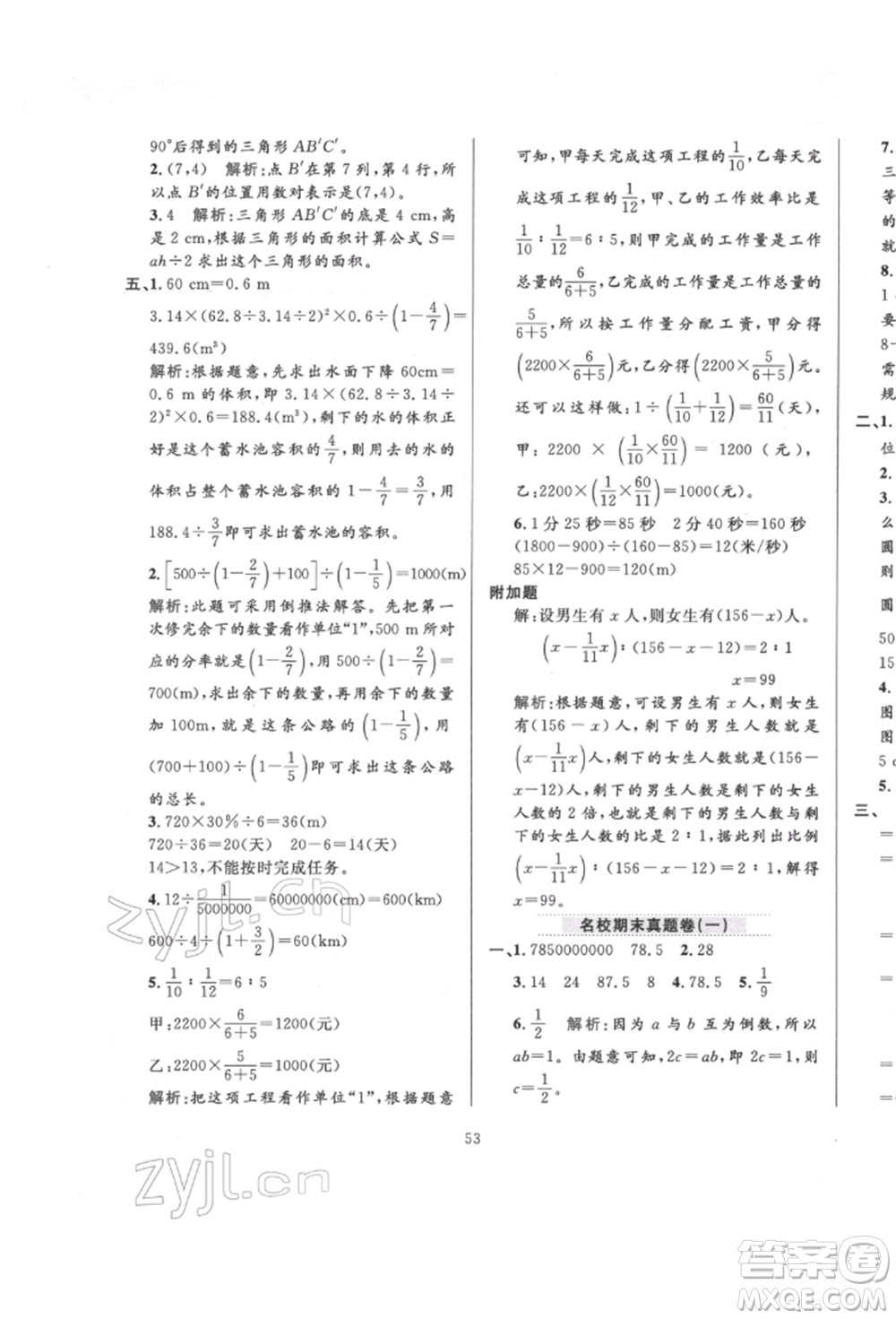 陜西人民教育出版社2022小學(xué)教材全練六年級數(shù)學(xué)下冊人教版參考答案