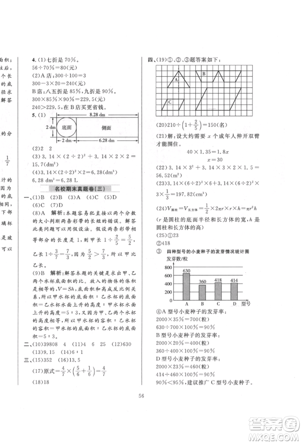 陜西人民教育出版社2022小學(xué)教材全練六年級數(shù)學(xué)下冊人教版參考答案