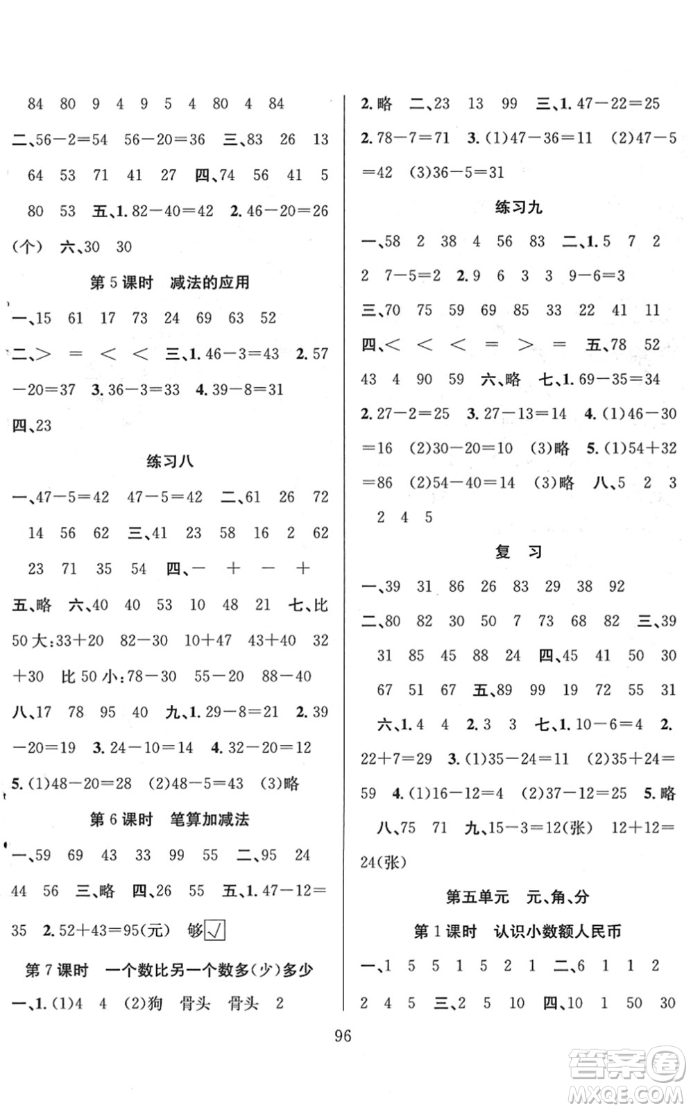 安徽人民出版社2022陽光課堂課時作業(yè)一年級數(shù)學(xué)下冊SJ蘇教版答案