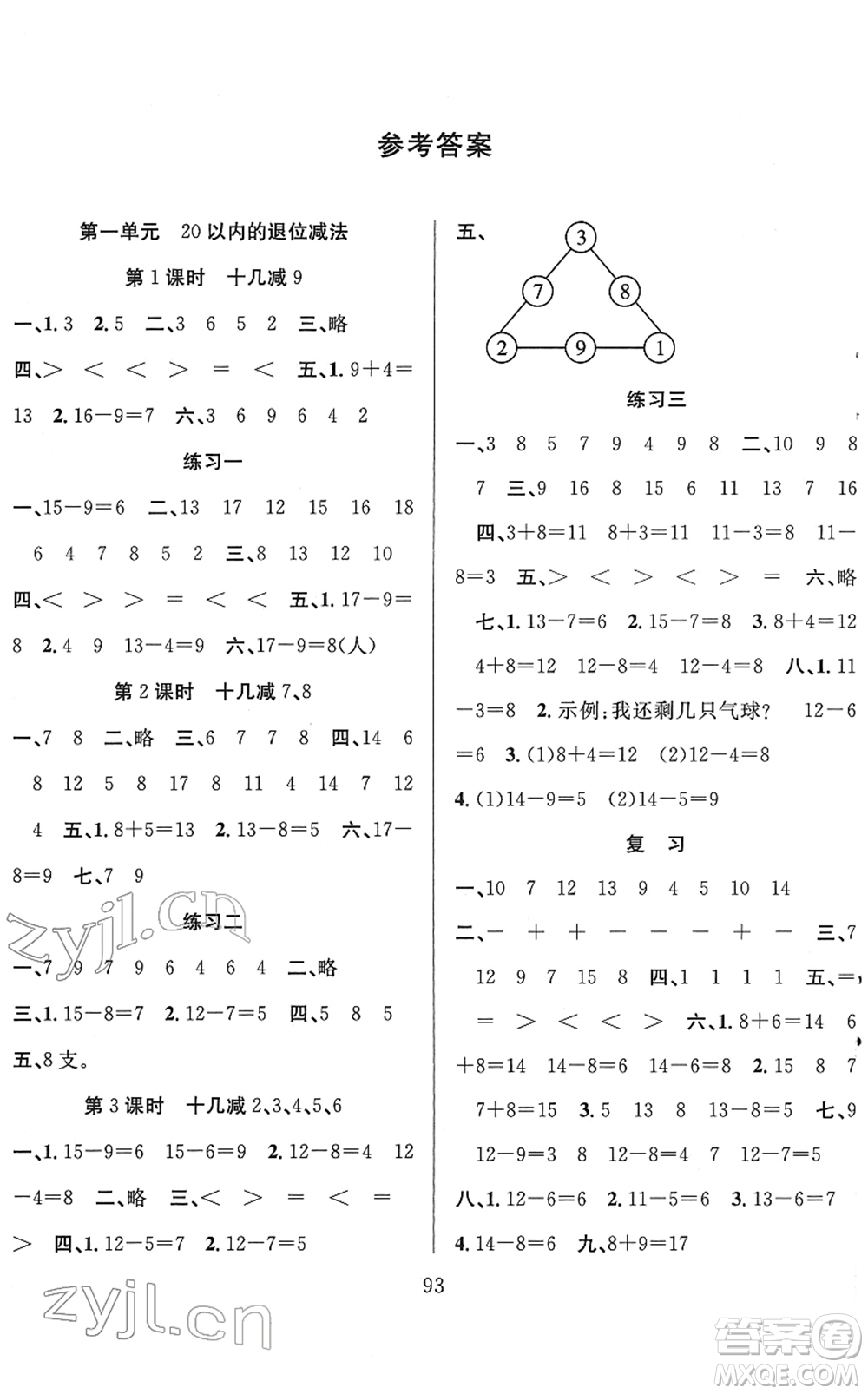 安徽人民出版社2022陽光課堂課時作業(yè)一年級數(shù)學(xué)下冊SJ蘇教版答案