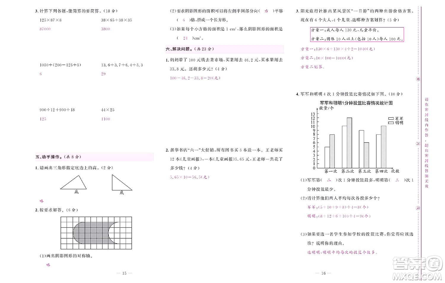 北京聯(lián)合出版社公司2022狀元新期末數學四年級下RJ人教版答案