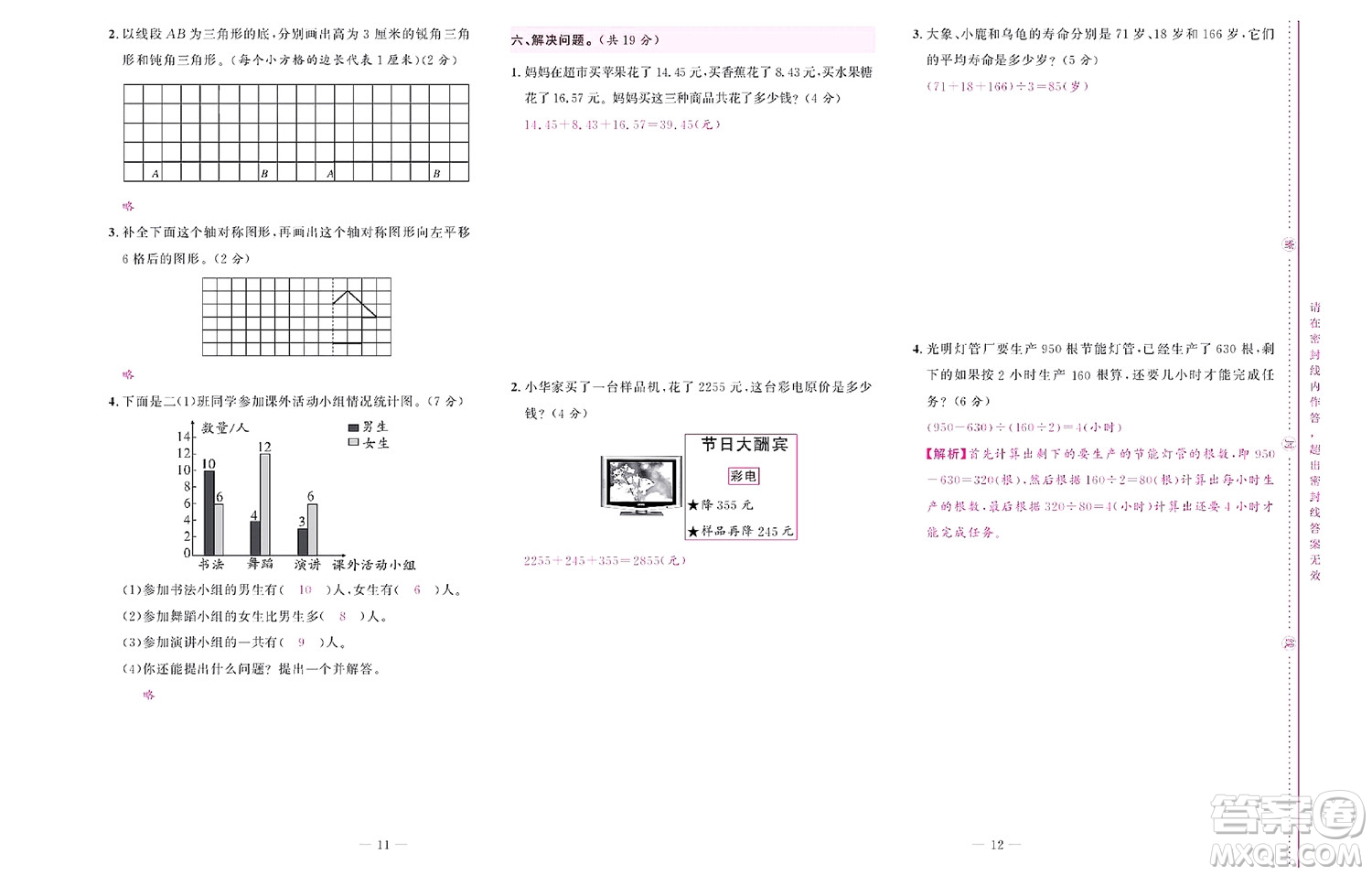 北京聯(lián)合出版社公司2022狀元新期末數學四年級下RJ人教版答案