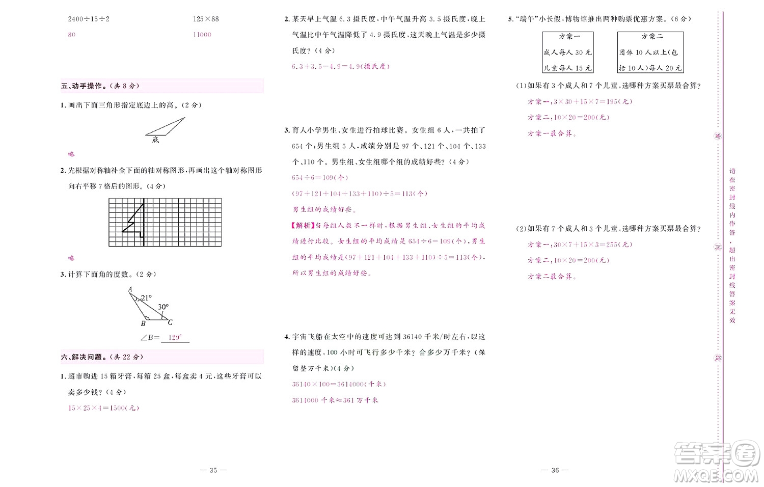 北京聯(lián)合出版社公司2022狀元新期末數學四年級下RJ人教版答案